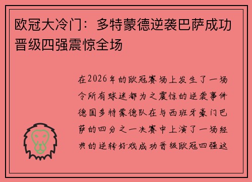 欧冠大冷门:多特蒙德逆袭巴萨成功晋级四强震惊全场 欧冠大冷门:多特蒙德逆袭巴萨成功晋级四强震惊全场