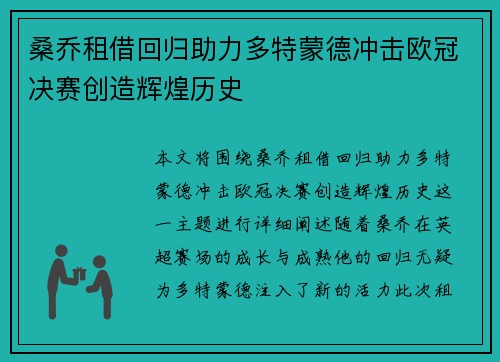 桑乔租借回归助力多特蒙德冲击欧冠决赛创造辉煌历史 桑乔租借回归助力多特蒙德冲击欧冠决赛创造辉煌历史