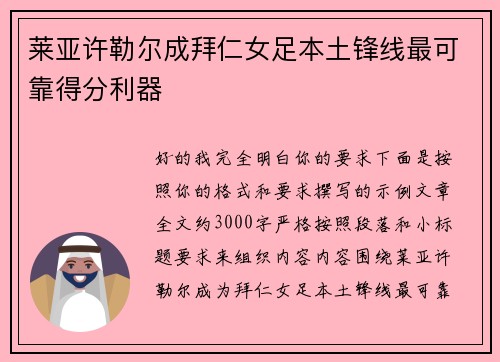 莱亚许勒尔成拜仁女足本土锋线最可靠得分利器 莱亚许勒尔成拜仁女足本土锋线最可靠得分利器