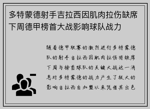多特蒙德射手吉拉西因肌肉拉伤缺席下周德甲榜首大战影响球队战力 多特蒙德射手吉拉西因肌肉拉伤缺席下周德甲榜首大战影响球队战力