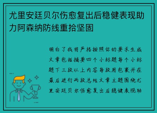 尤里安廷贝尔伤愈复出后稳健表现助力阿森纳防线重拾坚固 尤里安廷贝尔伤愈复出后稳健表现助力阿森纳防线重拾坚固