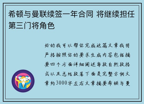 希顿与曼联续签一年合同 将继续担任第三门将角色 希顿与曼联续签一年合同 将继续担任第三门将角色
